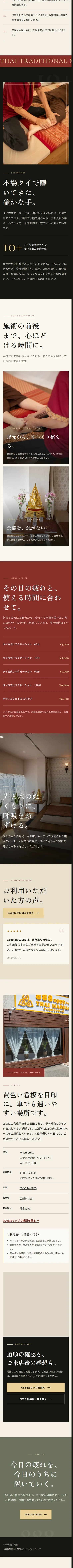 888appy Happyの公開サイトをスマートフォン幅で撮影した実画面（2/2）