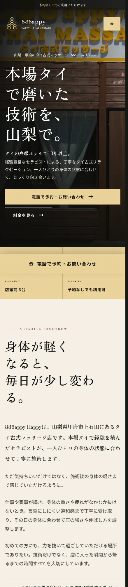 888appy Happyの公開サイトをスマートフォン幅で撮影した実画面（1/2）