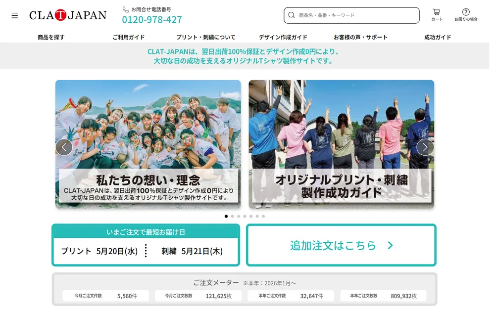 CLAT-JAPANの公開サイト画面