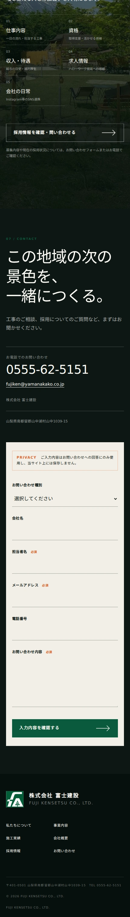 富士建設の公開サイトをスマートフォン幅で撮影した実画面(3/3)