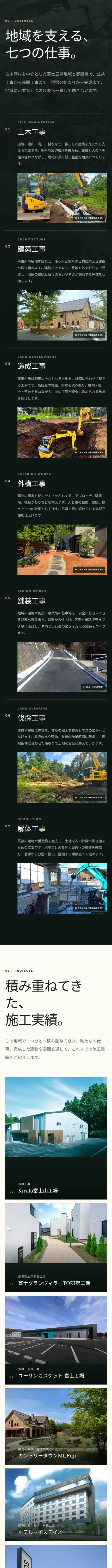 富士建設の公開サイトをスマートフォン幅で撮影した実画面（2/4）