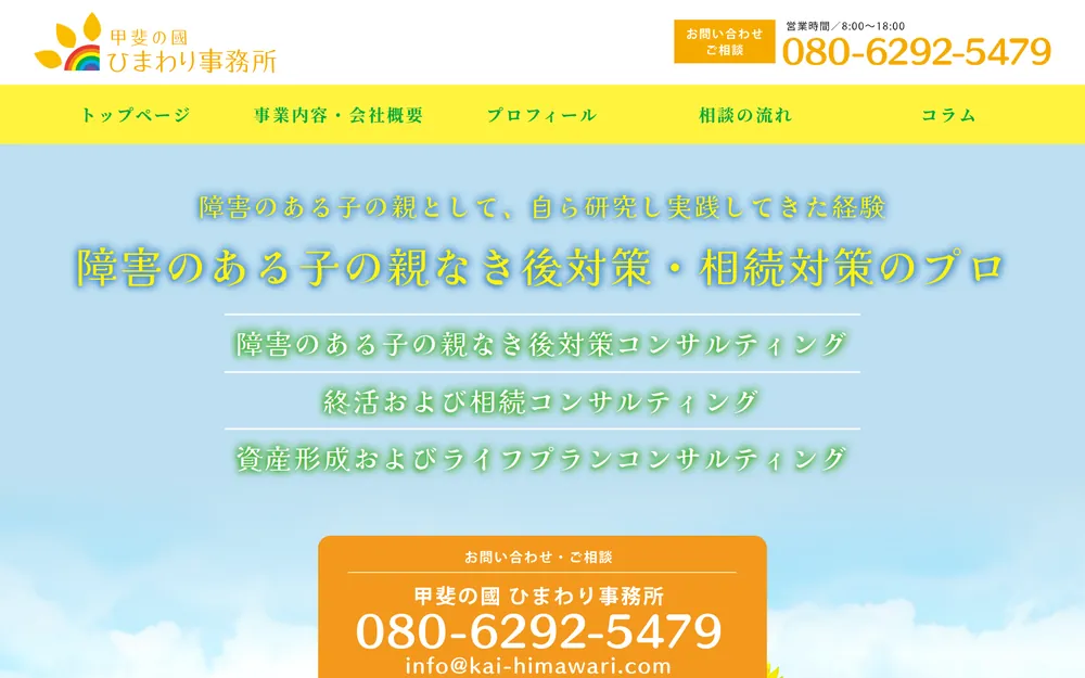 甲斐の國ひまわり事務所の公開サイト画面