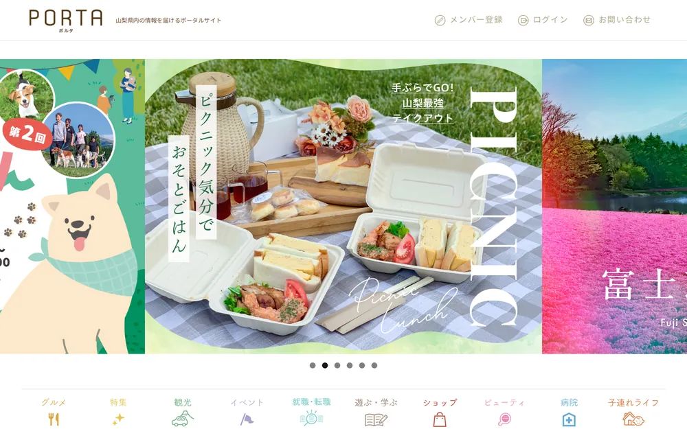 SEOコンサルティング支援実績:山梨の地域情報メディアPORTA