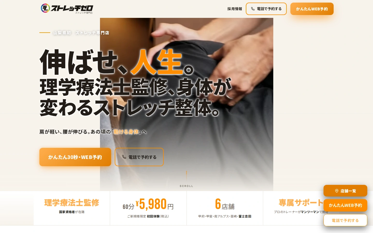 ストレッチゼロの公開サイト画面