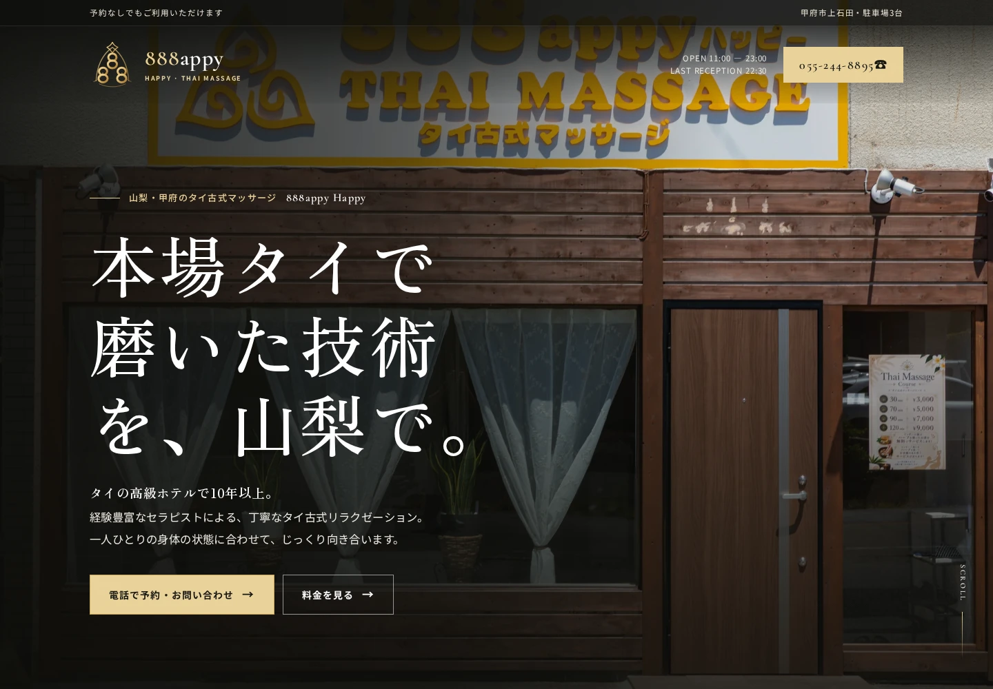 888appy Happyの公開サイト制作実績画面