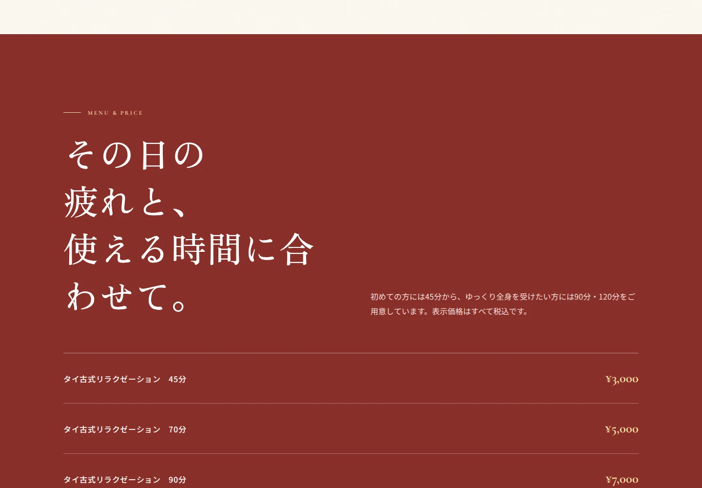 888appy Happyのメニュー画面。コース時間と税込料金を比較できる構成
