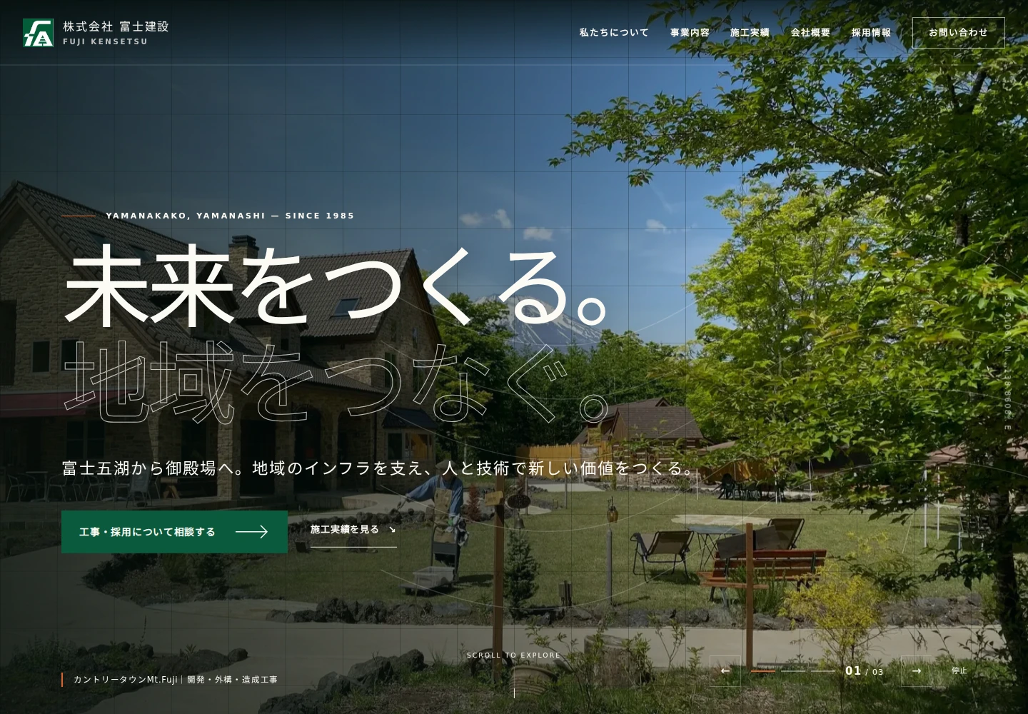富士建設の公開サイト制作実績画面