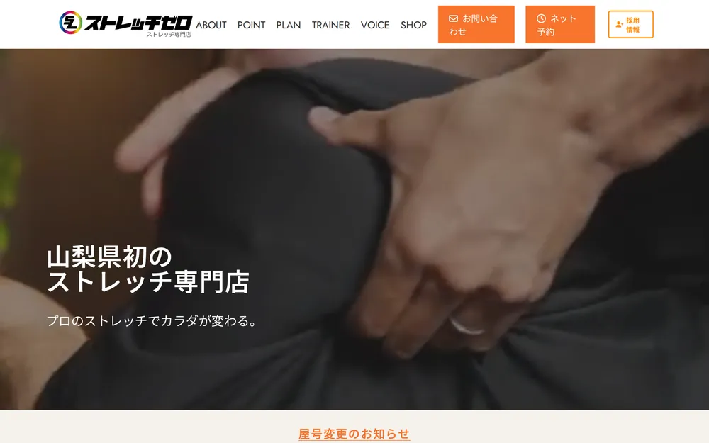 ストレッチゼロ（SANKEN株式会社・山梨県）LP ― VONDSが制作・SEO対策を担当した山梨の制作実績