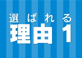 SEO設計が標準装備 - 山梨のホームページ制作