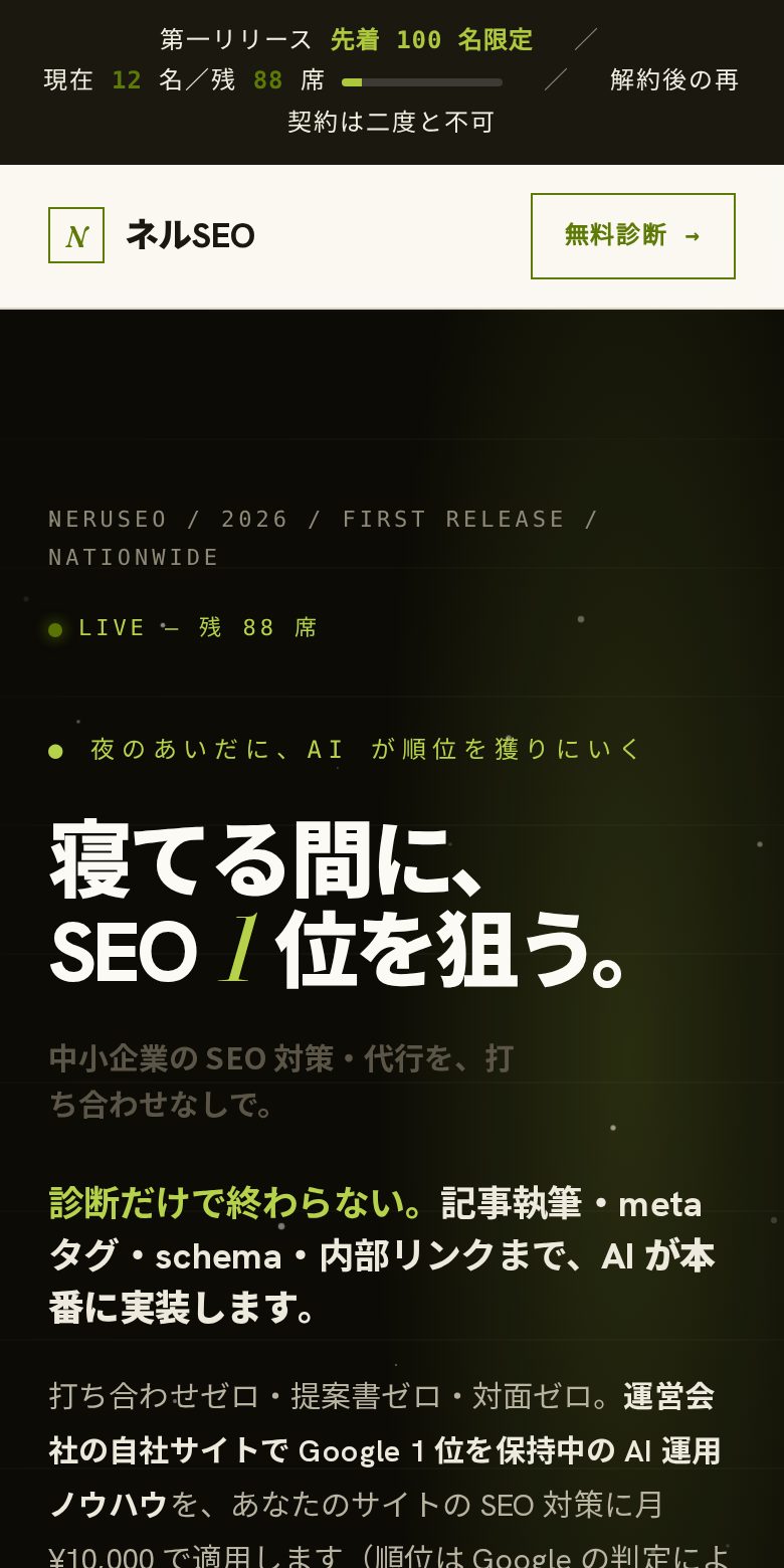 VONDS制作 ネルSEO（モバイル）
