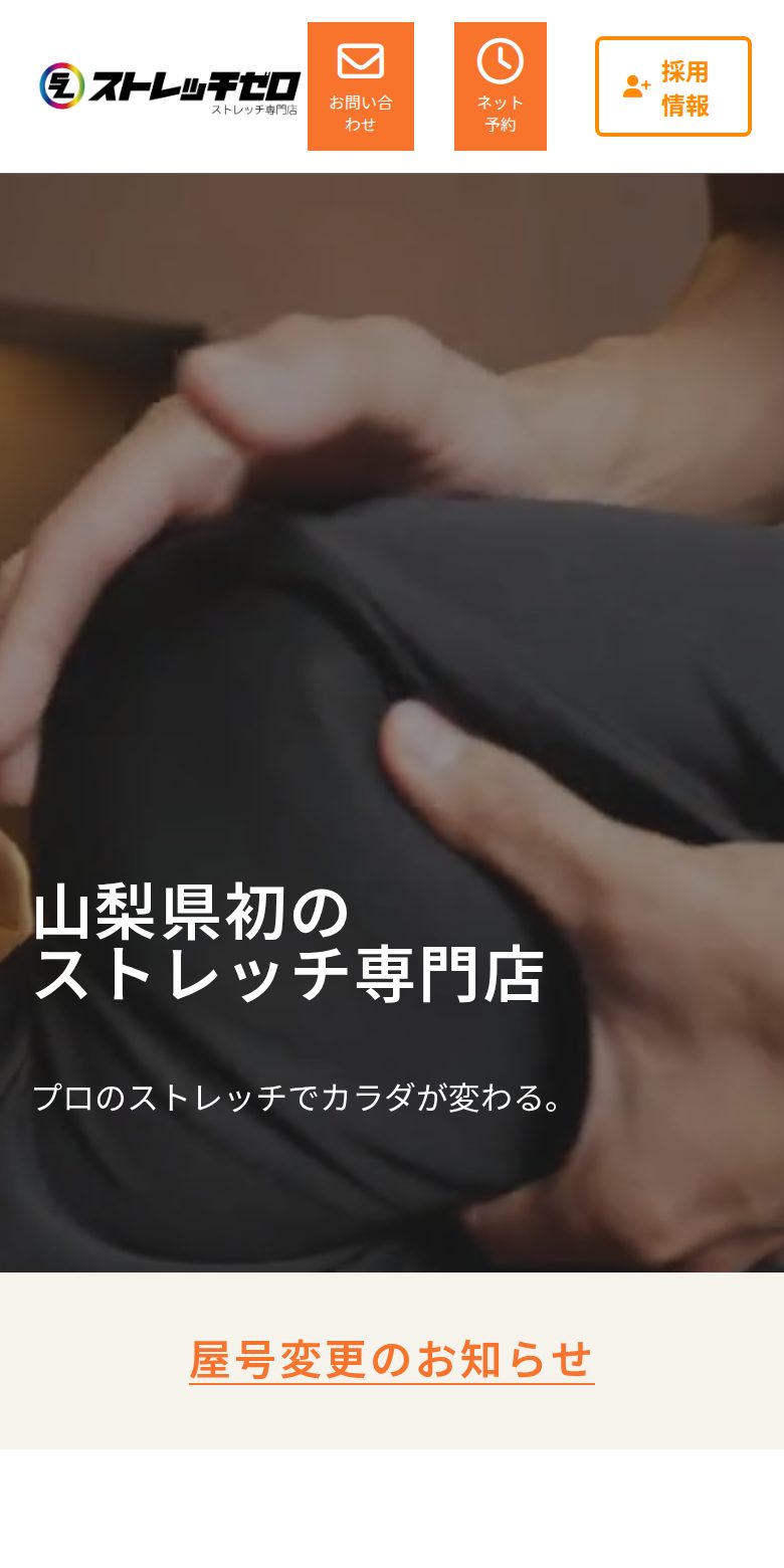 VONDS制作 ストレッチゼロ（モバイル）