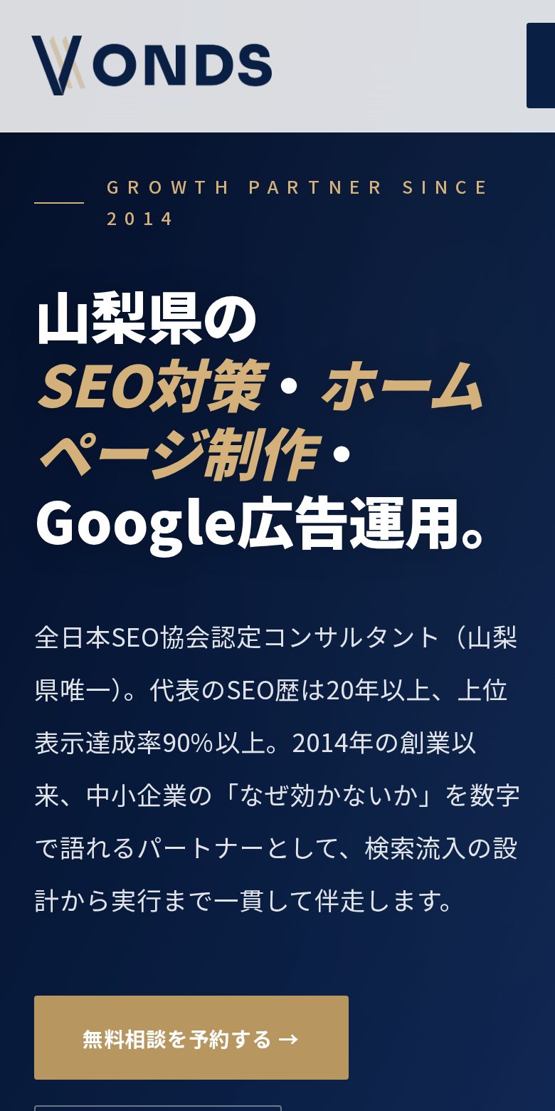 VONDS制作 自社サイト（モバイル）